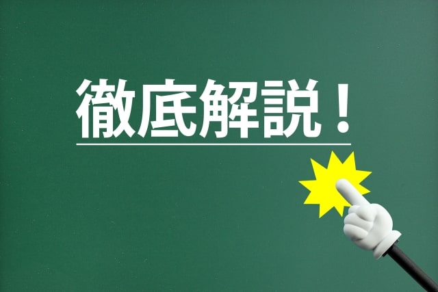 徹底解説の文字と指差し棒