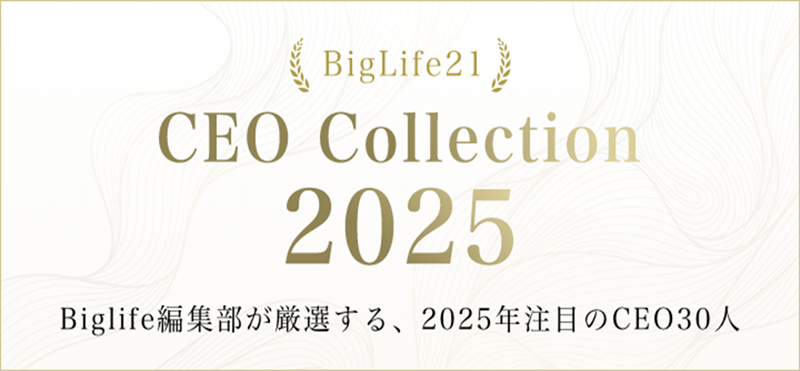 Big Life21 CEO Collection 2025受賞