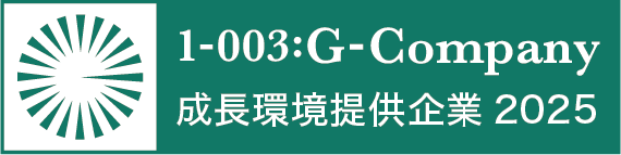 成長環境提供企業